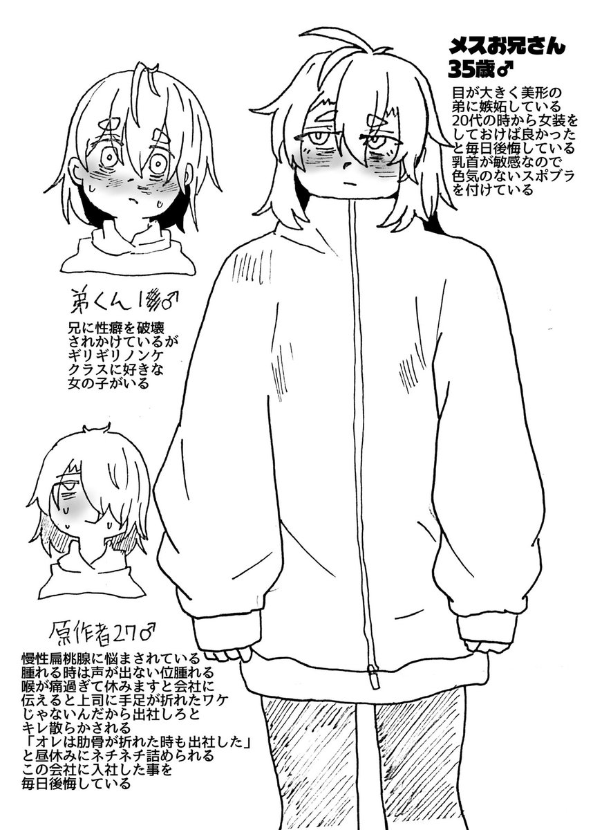 メスお兄さん♂35歳のエロ漫画のキャラ紹介です!
次回作はこのメスお兄さんが寝ている弟にえっちな事するエロ漫画
お楽しみに 