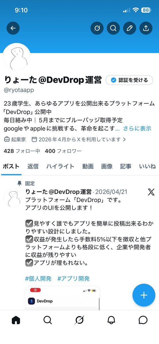 りょーた@DevDrop運営 tweet media