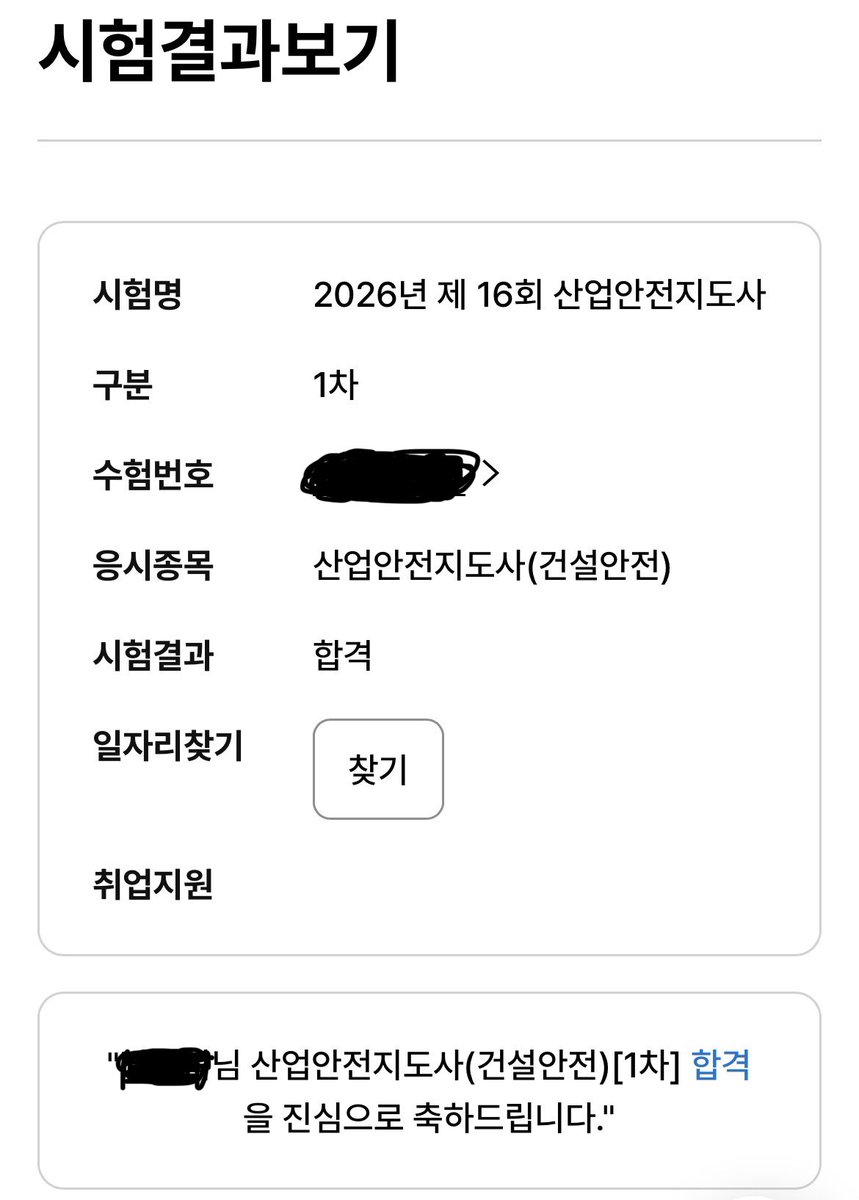 축하 좀 해주세요.
현재 다니는 회사 퇴직 후를 준비 중에 있습니다.
작년 산업안전기사에 이어 올해 산업안전지도사를 공부 중입니다.
우수운 점수로 1차에 겨우 합격했지만 그래도 기분은 좋네요.
최종 합격까지 가즈아~~