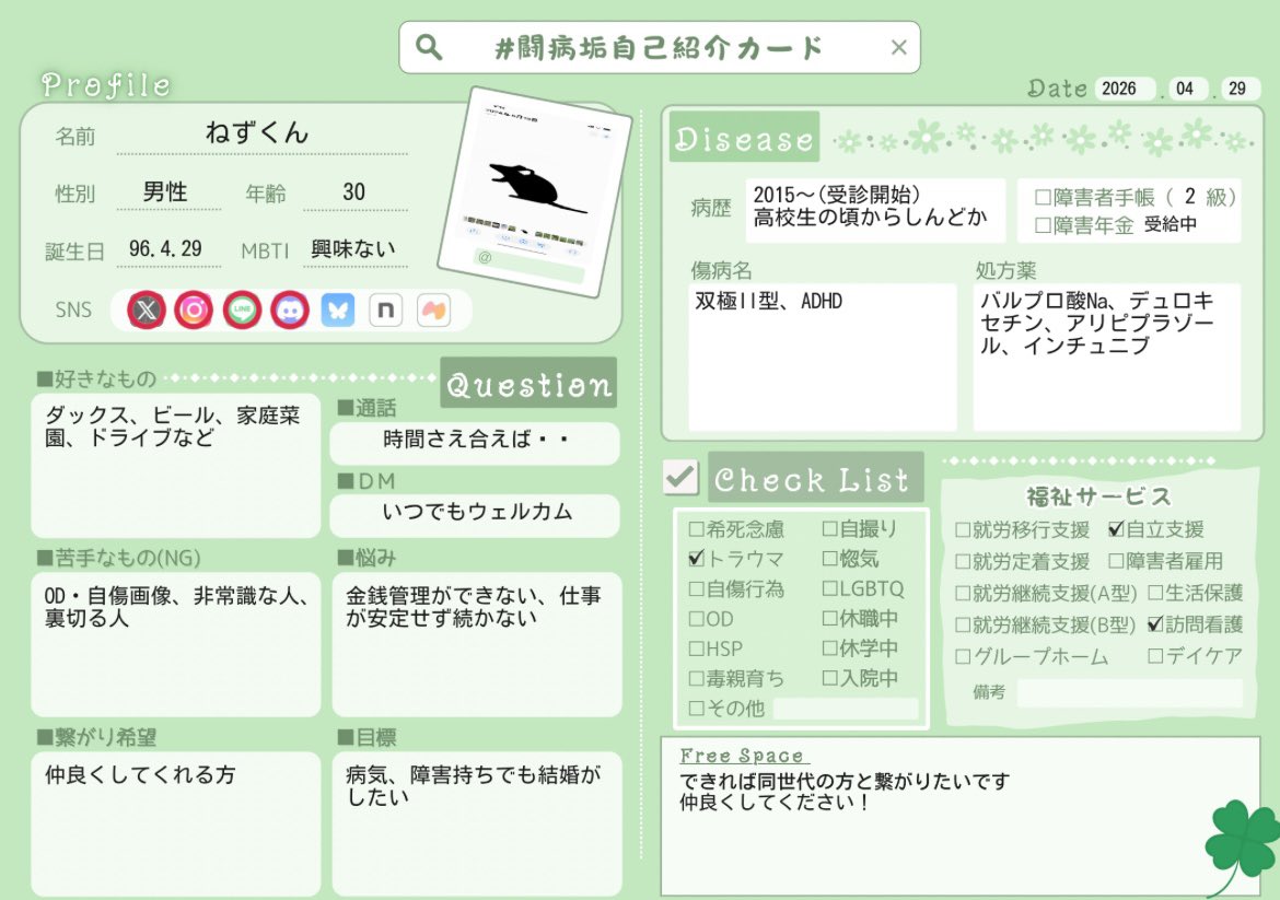 ねずくん tweet media