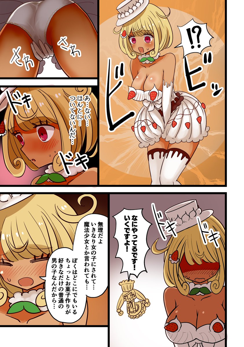 vae_cha's tweet photo. 【Skeb】お菓子の少年魔法少女はじめての変身のあと(2/3) https://t.co/isL99vJszh