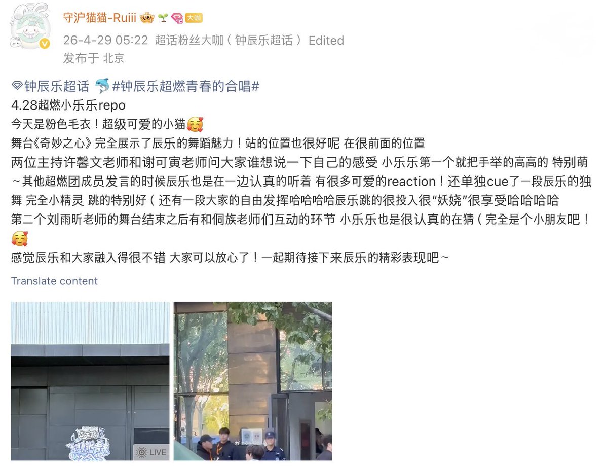 260428 | #CHENLE Voices of Youth Repo 

another repo from llm who attended the voices of youth recording as audience 🥹🫶🏻

today chenle wore a pink sweater and honestly looked like the cutest little kitten. 

his performance of “heart of magic” really showed his dance charm and