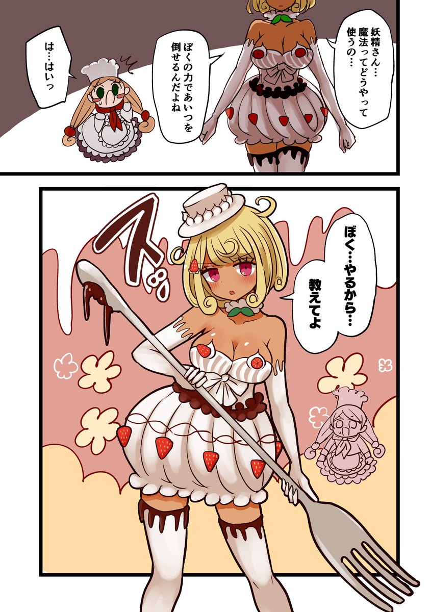 vae_cha's tweet photo. 【Skeb】お菓子の少年魔���少女はじめての変身のあと(3/3) https://t.co/UT36RgPRvO