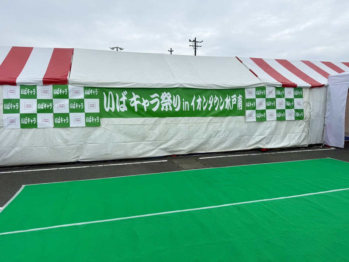 今年も来たーーッ‼️‼️
今日は『いばキャラ祭り2026 in イオンタウン水戸南』に登場するよ(・▽・)-☆
最初は10:00〜のオープニングに登場、続けて10:30までグリーティングするかんねェ♪