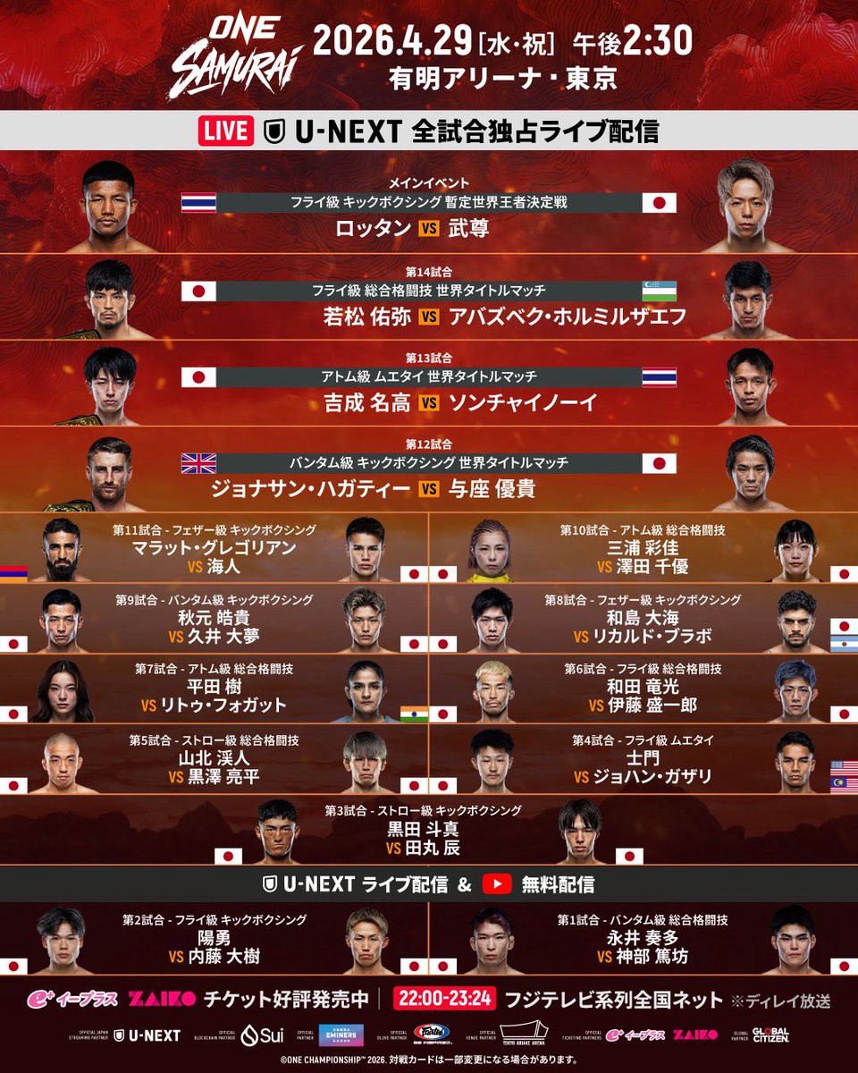 FightsMemory's tweet photo. 本日 ONE SAMURAI 1 試合順！

開演:午後1時30分

大会終了まで固定ポストにします📝 https://t.co/KfXxMroKTQ