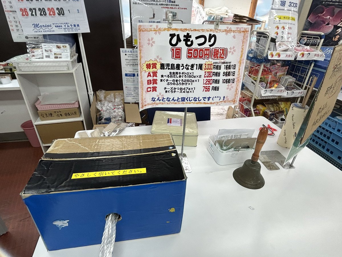 石原水産マリンステーション tweet media