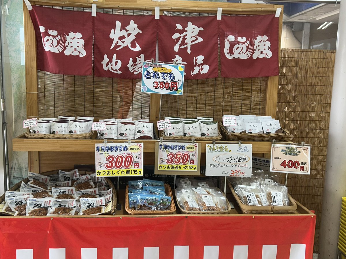 石原水産マリンステーション tweet media