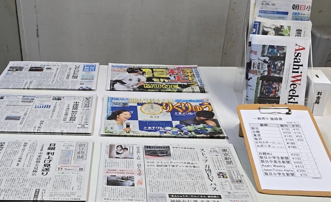 ASA78919350's tweet photo. 朝刊各紙は、店頭にて1部からお買い求め頂けます
※バックナンバー在庫あります
GW初日の今日、たまには紙の新聞を読んでみませんか?
#朝日新聞 #日本経済新聞 #東京新聞 #毎日新聞 #日刊スポーツ #スポニチ #朝日小学生新聞 #朝日中高生新聞 #AsahiWeekly #新聞は新聞販売店で #練馬区 #ASA関町 https://t.co/CcsYyB86ze
