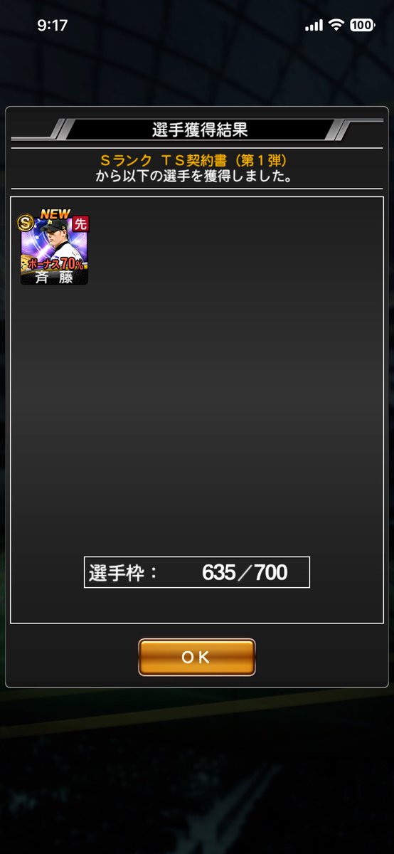 Piclayne's tweet photo. #プロスピA 

2年連続TS第1弾自引き！ https://t.co/j7QEFDDMO0
