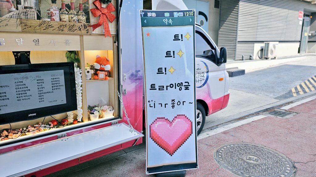 🩷영화 와일드씽 케이터링🩵
햇빛은 가득하고,  추위가 매서웠던 날!!
영화 #와일드씽 의 시작을 알리는 날 함께 했었습니다^^
영화 와일드씽의 대박을 기원합니다!🫶🏻
6월 3일 대개봉박두!!  두둥!!

#강동원 #엄태구 #박지현 #트라이앵글
.
CoffeeTruck 
커피차서포트
예약문의 010-9468-0503