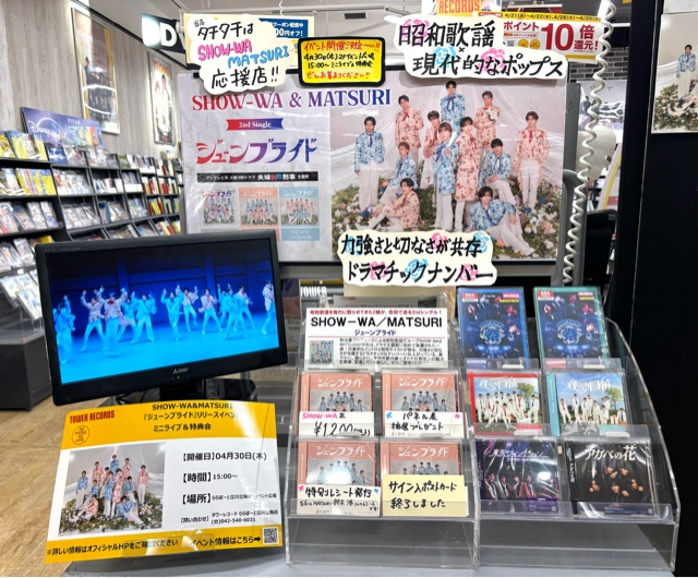 SHOW-WA/MATSURI】 2組合同2nd Single 『#ジューンブライド』発売日