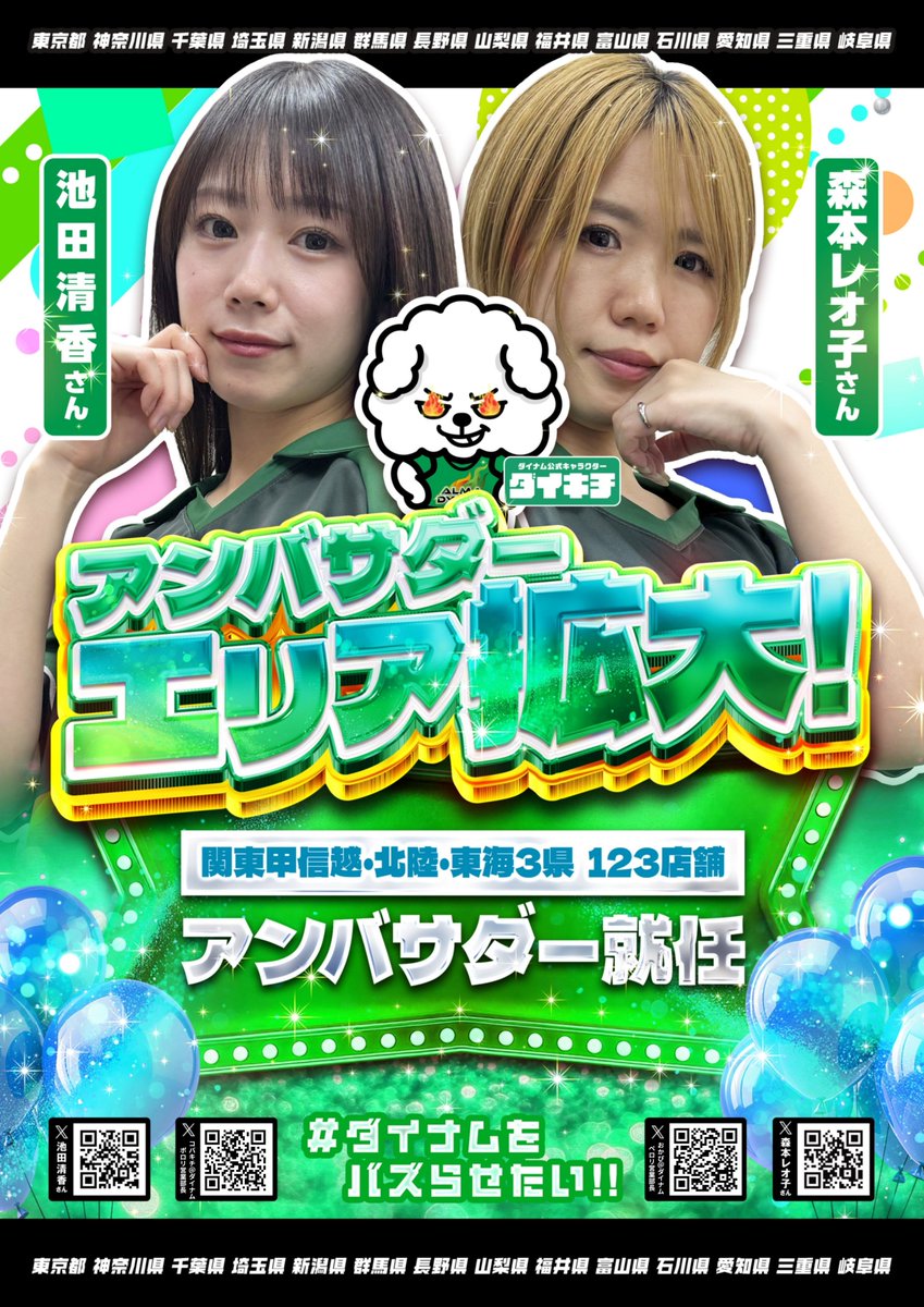 脱毛系ブロック長@ダイナム岐阜 tweet media