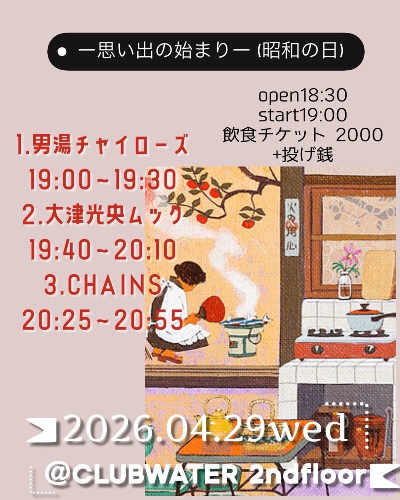 itou_tkj's tweet image. 本日はコチラ。クラブウォーターの2階でCHAINSです！よろしくお願いいたします！
#CHAINS #大津光央ムック #男湯チャイナローズ #思い出の始まり #CLUB_WATER_2ndfloor