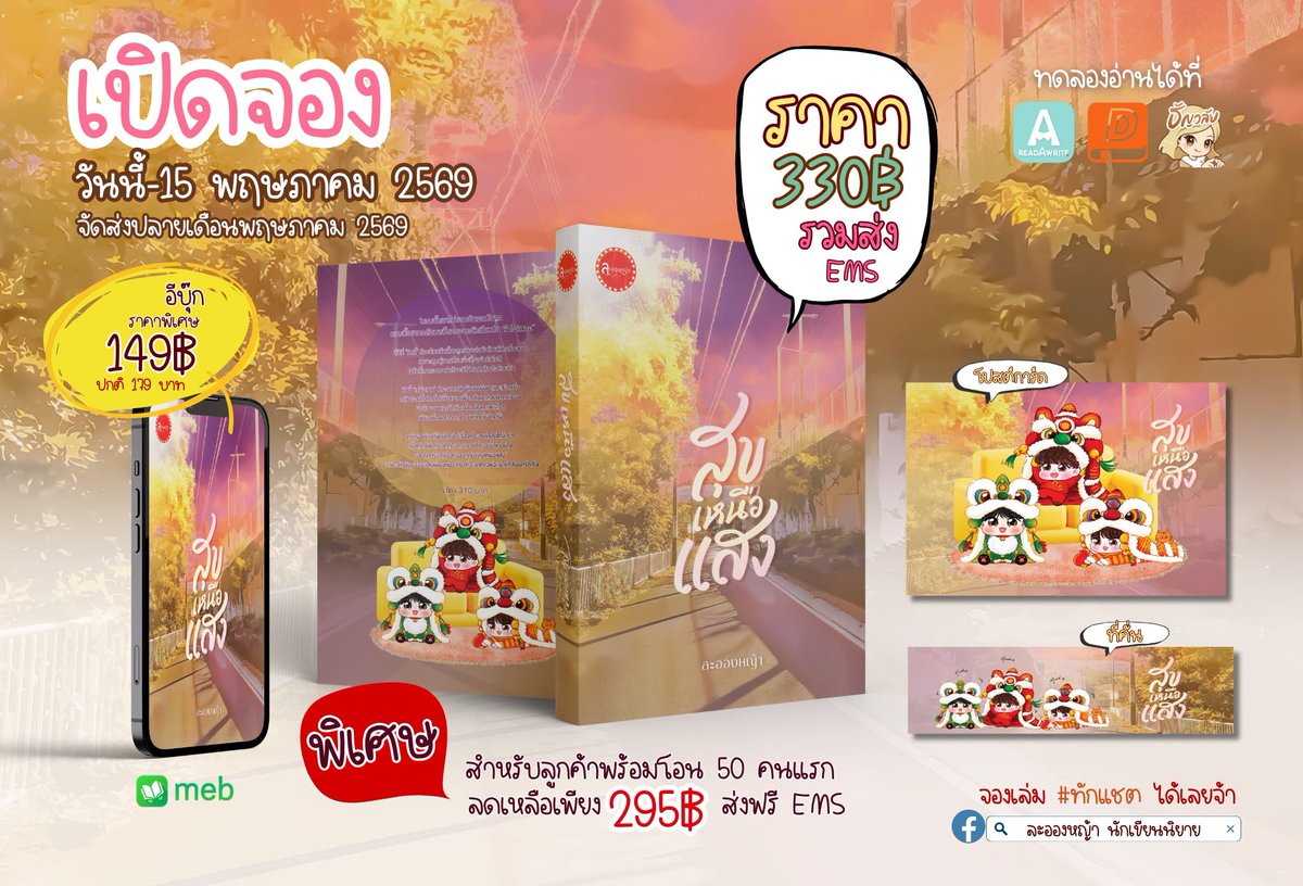 ละอองหญ้า นักเขียนนิยาย tweet media