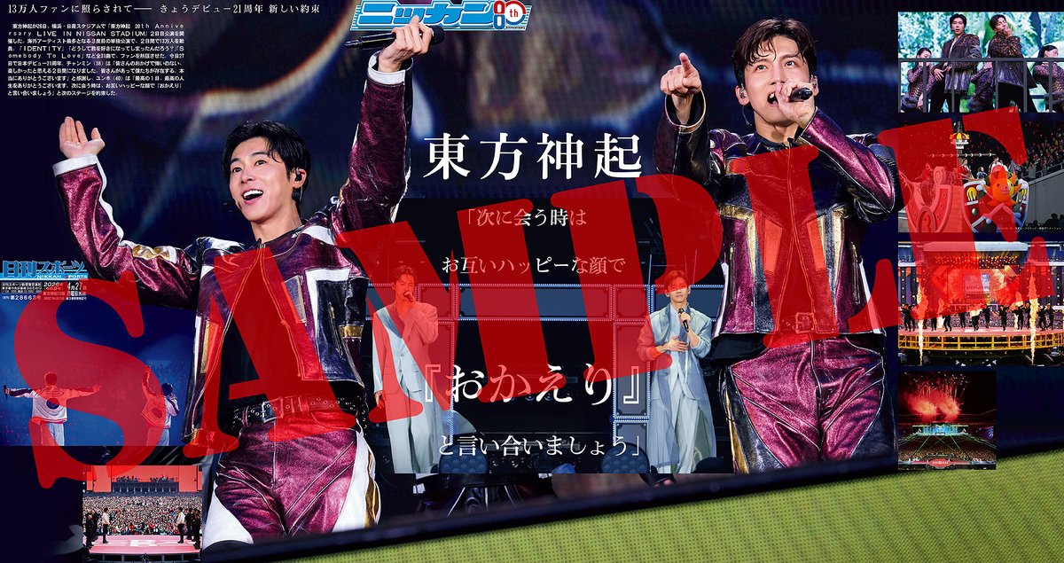 日刊スポーツの東方神起「20th Anniversary LIVE IN NISSAN STADIUM ～RED OCEAN～」日産スタジアム公演特別版はこちらのネット通販でお求めできます🎁
＜25日、26日、27日（通販限定）3紙セット＞ 
 日刊スポーツショッピング（5月7日より順次発送）
nikkansports.shop/shopdetail/000…
Amazon（5月11日発売）