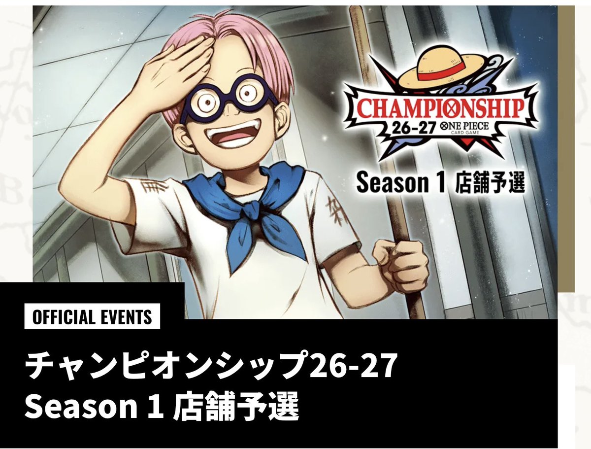 sco_ogaki's tweet image. 【🔥大会情報🔥】

本日18時からワンピースカードゲーム
「チャンピオンシップ26-27 Season 1店舗予選」
を開催致します🔥
皆様のご参加をお待ちしております🙇‍♂️

#ワンピース #OP #ワンピースカード #トレカ #カードゲーム #ONEPIECE #SCO大垣 #アクアウォーク大垣