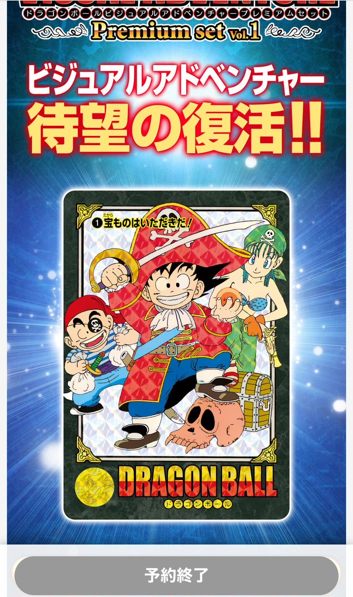 ドラゴンボールすごいね😱
