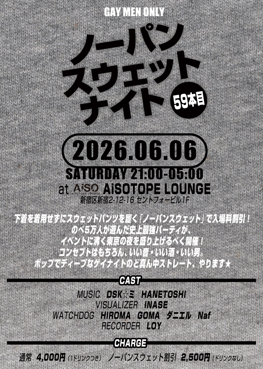 ノーパンスウェットナイト tweet media
