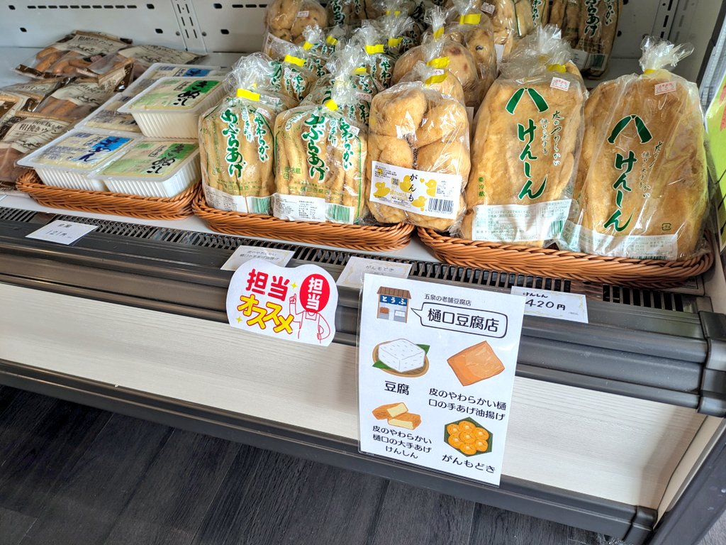 おはようございます、
【樋口豆腐店より】
明日は納品お休みの為多めに
ラポルテ五泉に納品致しました。
居酒屋さん（五十八さん関係）
方もGW開けには
納品開始する予定です。
宜しくお願い致します！☺️✨✨✨