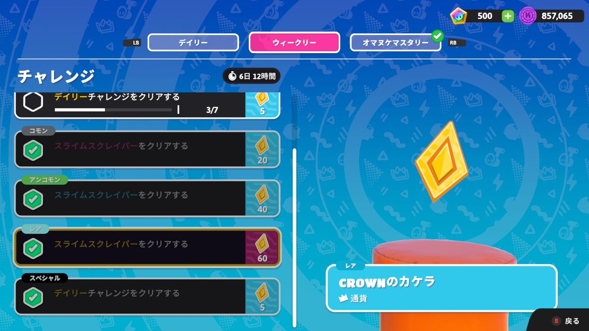 BonelessHamBoss's tweet image. 久しぶりにまともなサブショーきたからウィークリーのミッション消化したw

#FallGuys
#フォールガイズ