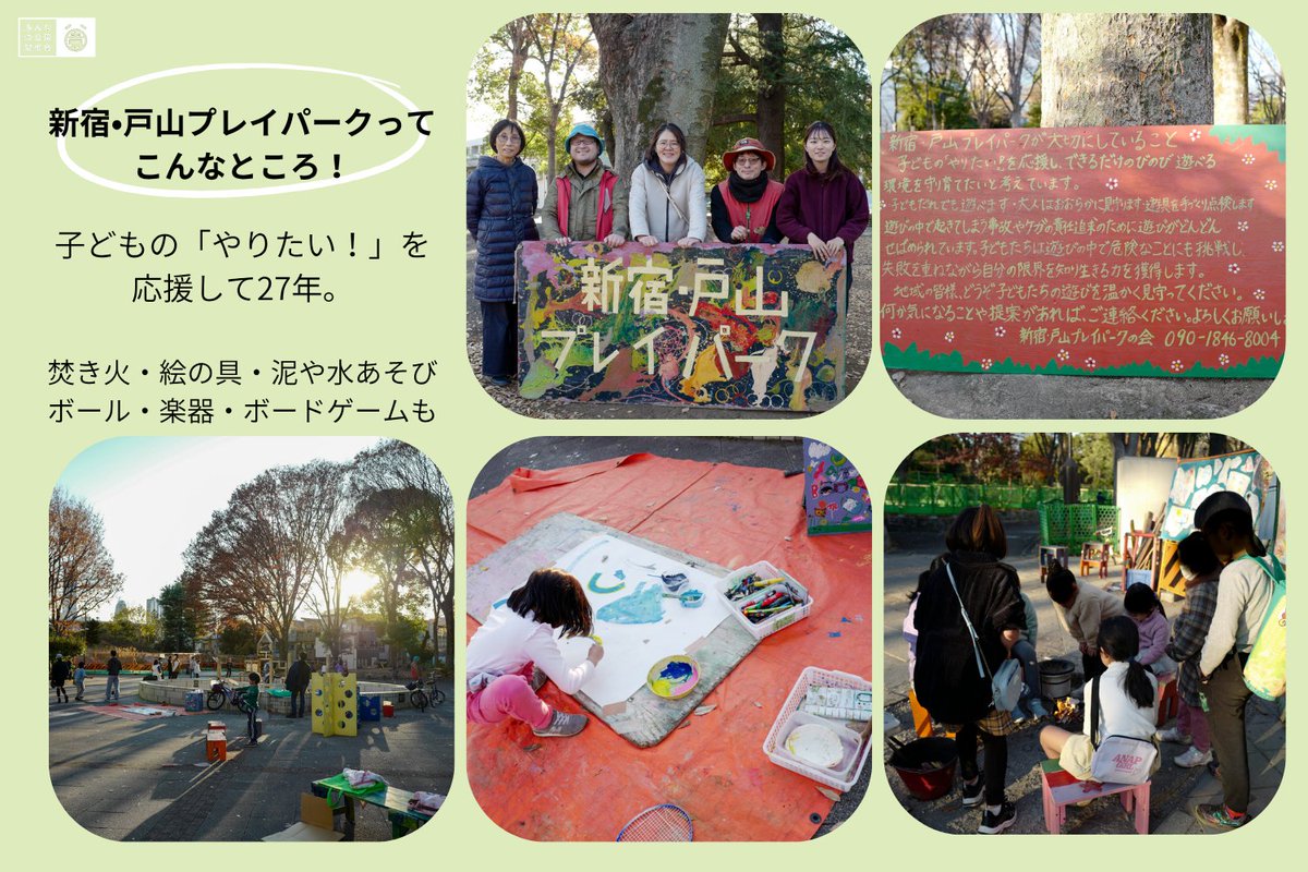 ParkFriends_'s tweet photo. みんなの公園愛護会のランチタイムトーク
５月のテーマは『子どもの「やりたい」を応援する環境づくり』

ゲストは、新宿・戸山プレイパークの会の橋川尚尭さんに決定！

2026年5月21日（木） 12:00〜13:00　参加無料
https://t.co/K3p8zWVQLD

ランチタイムにお耳を拝借、聞くだけ参加歓迎です https://t.co/JMtyiLdOdg