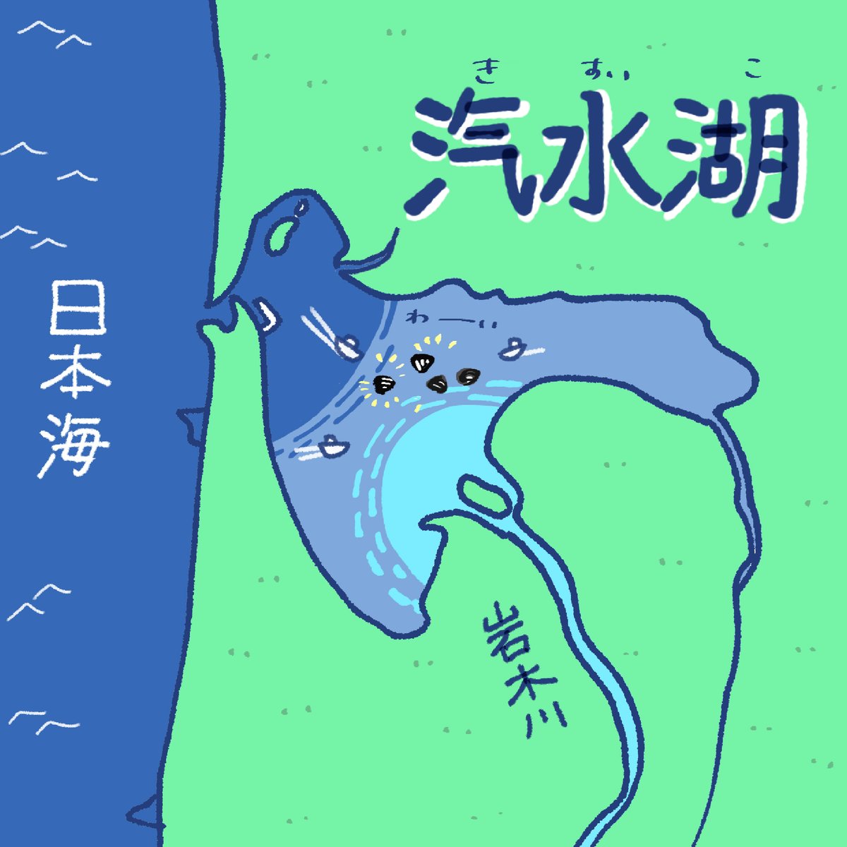 十三漁業協同組合 公式【十三湖しじみ新キャラクター名前選考中!!】 (@13shijimi) / Posts / X