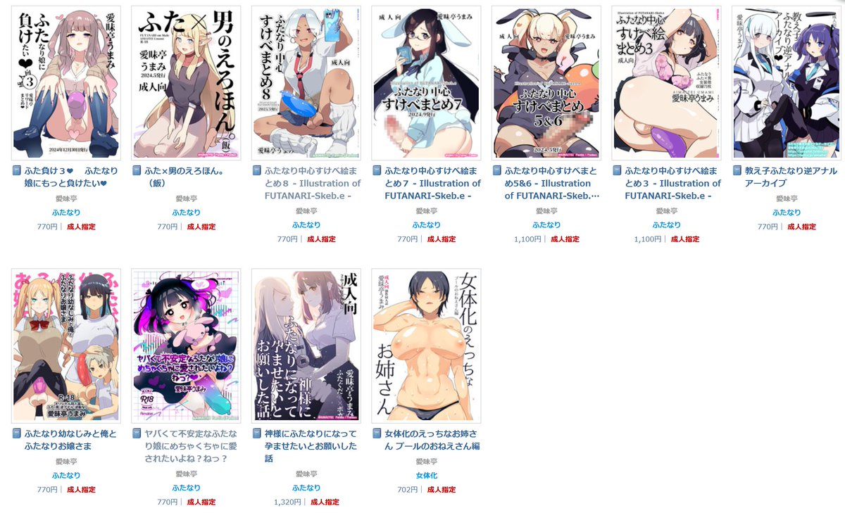 愛昧亭うまみのふた絵とか / Aimaitei Umami's FUTA works tweet media