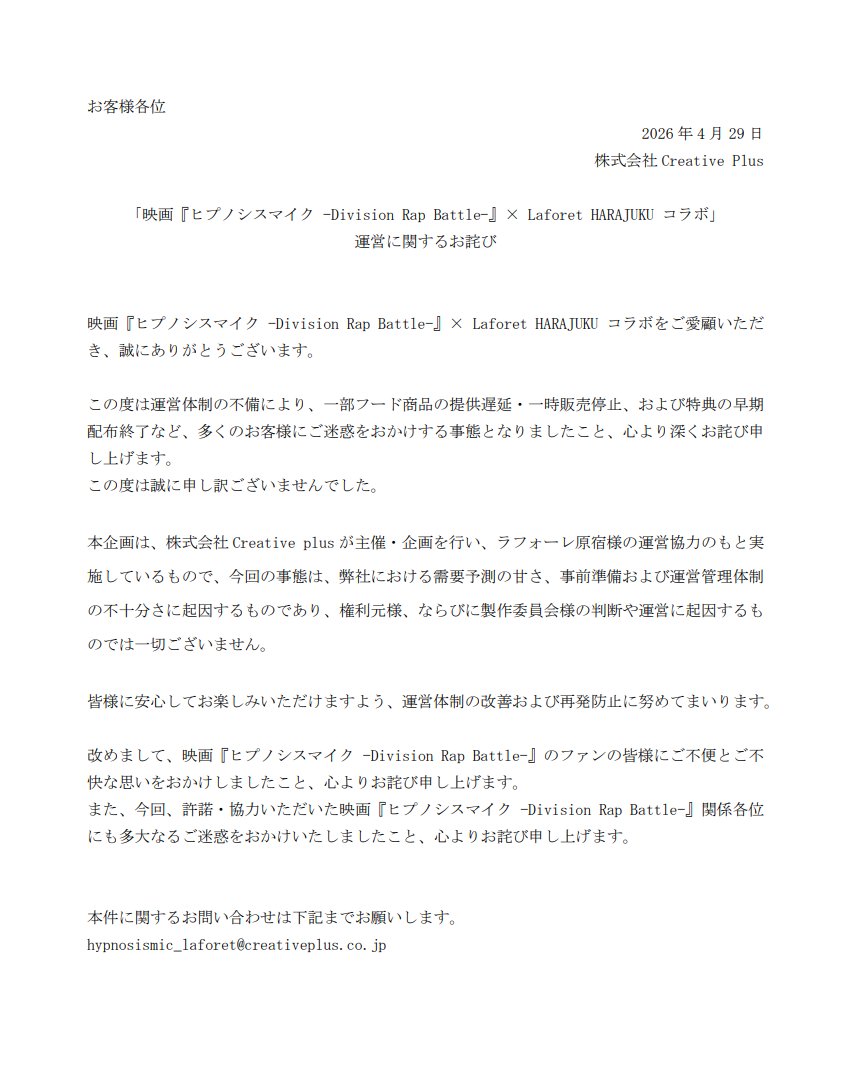 【期間限定コラボ】ヒプノシスマイク×ラフォーレ原宿 tweet media