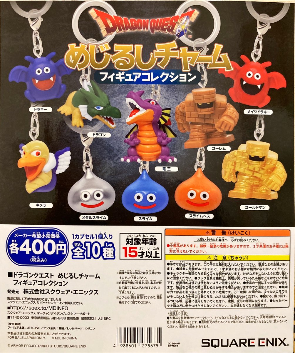 新商品情報～ ・ドラゴンクエスト めじるしチャームVol1 入荷致しまし