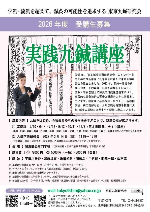 単に道具の使い方講座だと思っている方も多いと思いますが､九鍼論を書いた作者の想定はむしろ使い方のOSだったはずです。賀普仁先生の三通法もその延長上にあり､更に日本での使用ノウハウも含めたものを講義しております。

まもなく締切です。連休もありますので､振込は計画的に　笑