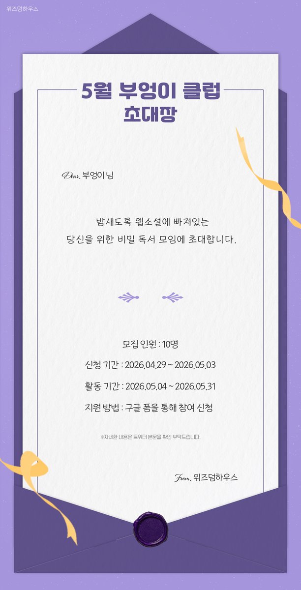 위즈덤하우스 웹소설 tweet media