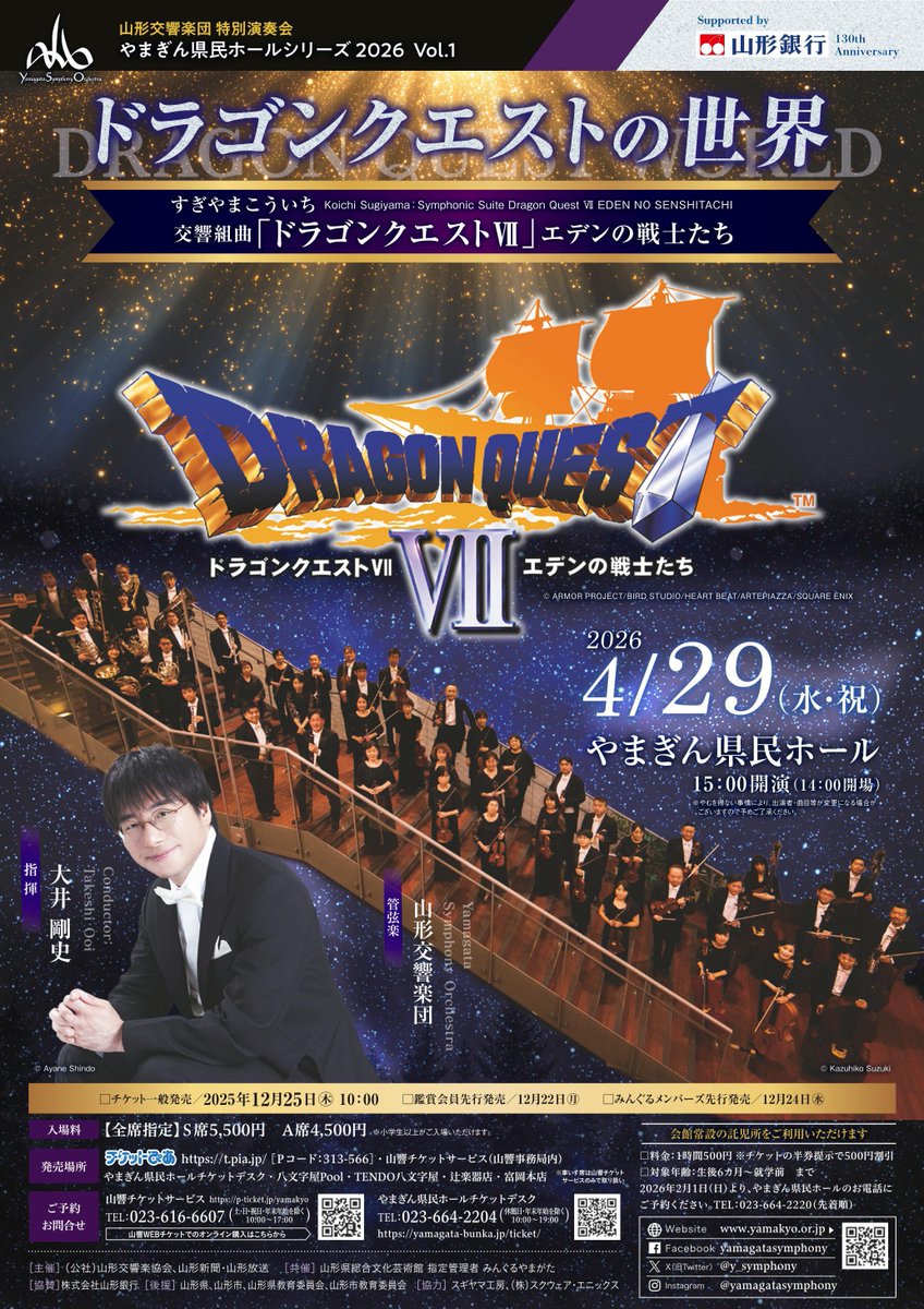 山形交響楽団🍒Yamagata Symphony Orchestra tweet media
