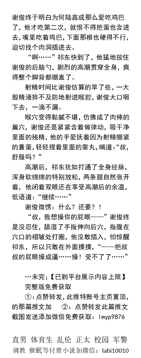 男男，体育生，直男帅哥gay小说男同志，，正太，父子乱伦，调教肌肉男暴露勾引 tweet media