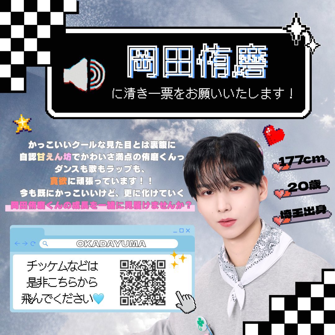 ℳ.【岡田侑磨くんへ投票お願いいたします‼️】 tweet media