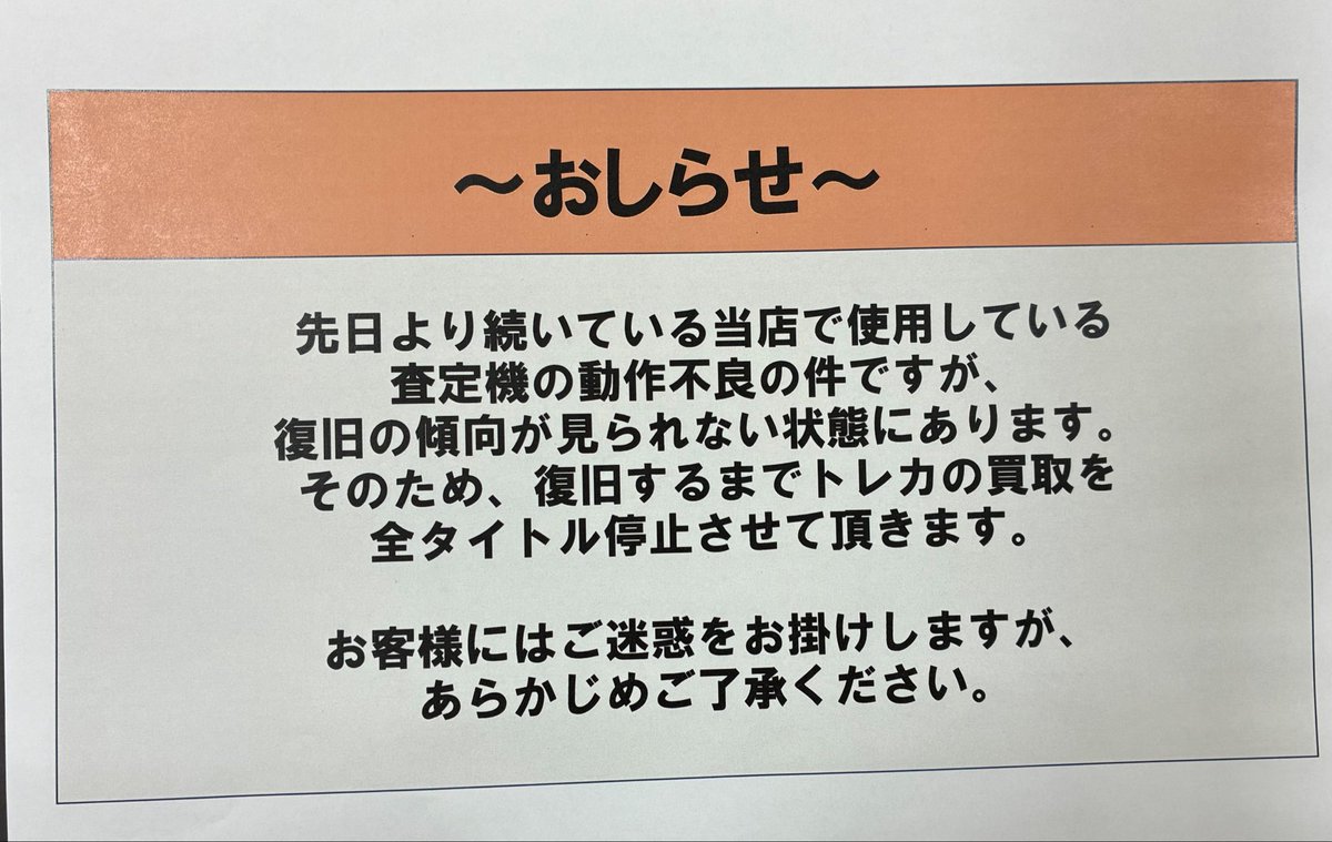 【注意】お取り置き品 ご購入お控えください 巧妙化する定期購入のトラブルにご注意－購入中に「さらにお得なご案内