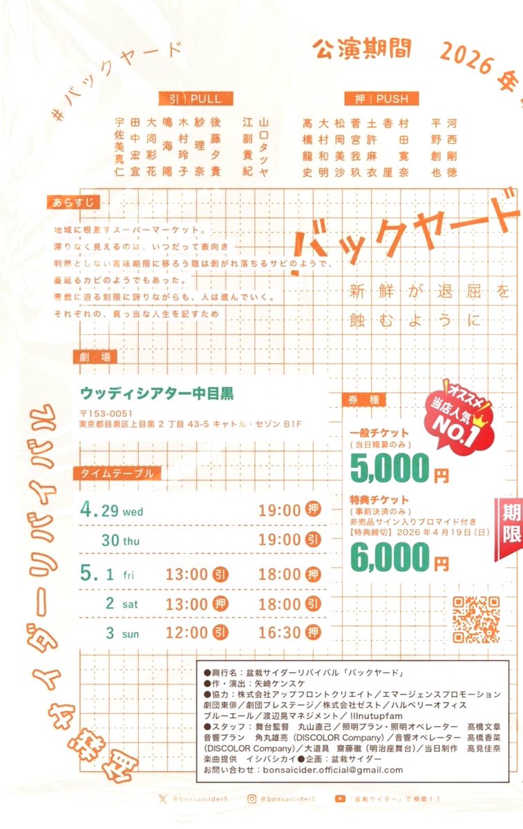 woodytheatre_'s tweet image. ウッディシアター中目黒演劇祭
4週目はー
盆栽サイダー様
「バックヤード」
いつも心温まる作品を当劇場で公演頂いております
今回は、どんな作品になるのか是非劇場にお越しください。
本日、19:00より初日を迎えられます
#ウッディシアター　#中目黒　#劇場