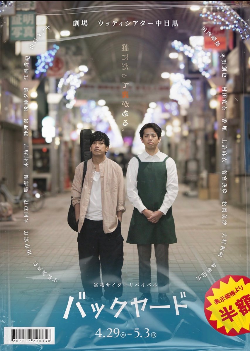 woodytheatre_'s tweet image. ウッディシアター中目黒演劇祭
4週目はー
盆栽サイダー様
「バックヤード」
いつも心温まる作品を当劇場で公演頂いております
今回は、どんな作品になるのか是非劇場にお越しください。
本日、19:00より初日を迎えられます
#ウッディシアター　#中目黒　#劇場