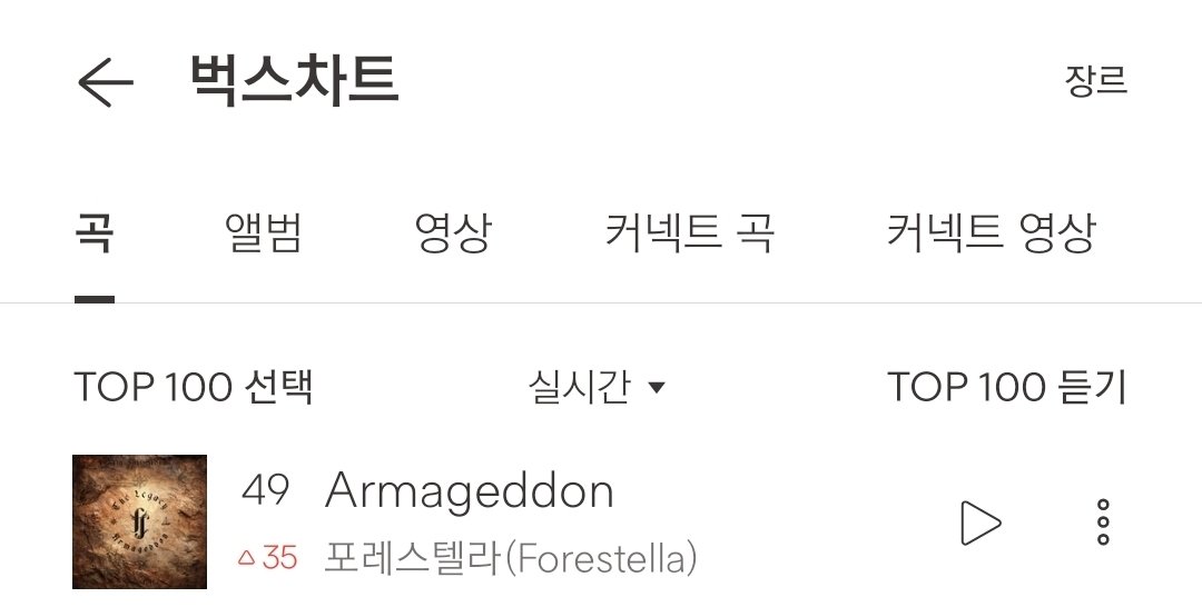 📢 멜론 스밍체크 지금 바로 해주세요!
4/29 9:00 'Armageddon' 음원사이트 순위

➡️ 멜론 발매30일 100위
➡️ 벅스 TOP100 실시간 49위

으악 멜론 스밍이 멈췄나 바로 확인해주세요!

멜론 뮤직웨이브↓↓↓↓
kko.to/Pqg5XDTHJ