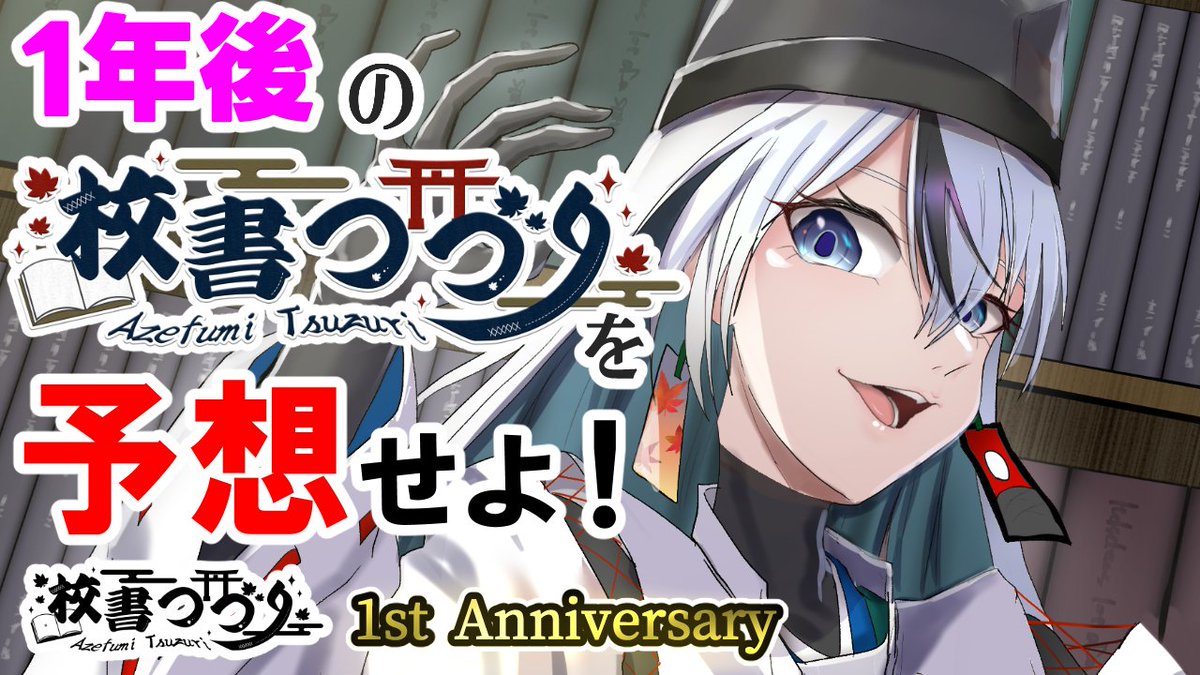校書 つづり/Azefumi Tsuzuri⛩️📖@海外文学系VTuber tweet media