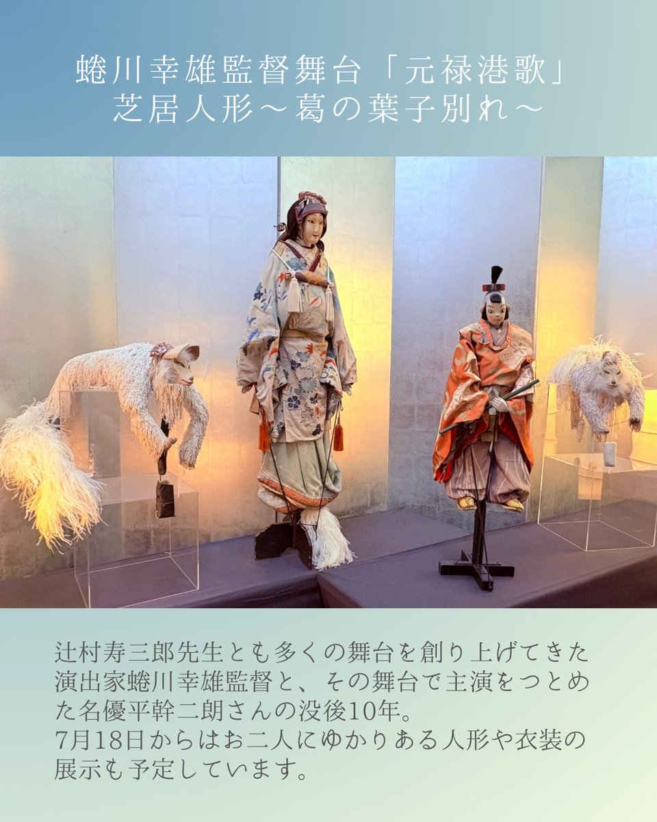 辻村寿三郎人形館(三次市歴史民俗資料館) tweet media