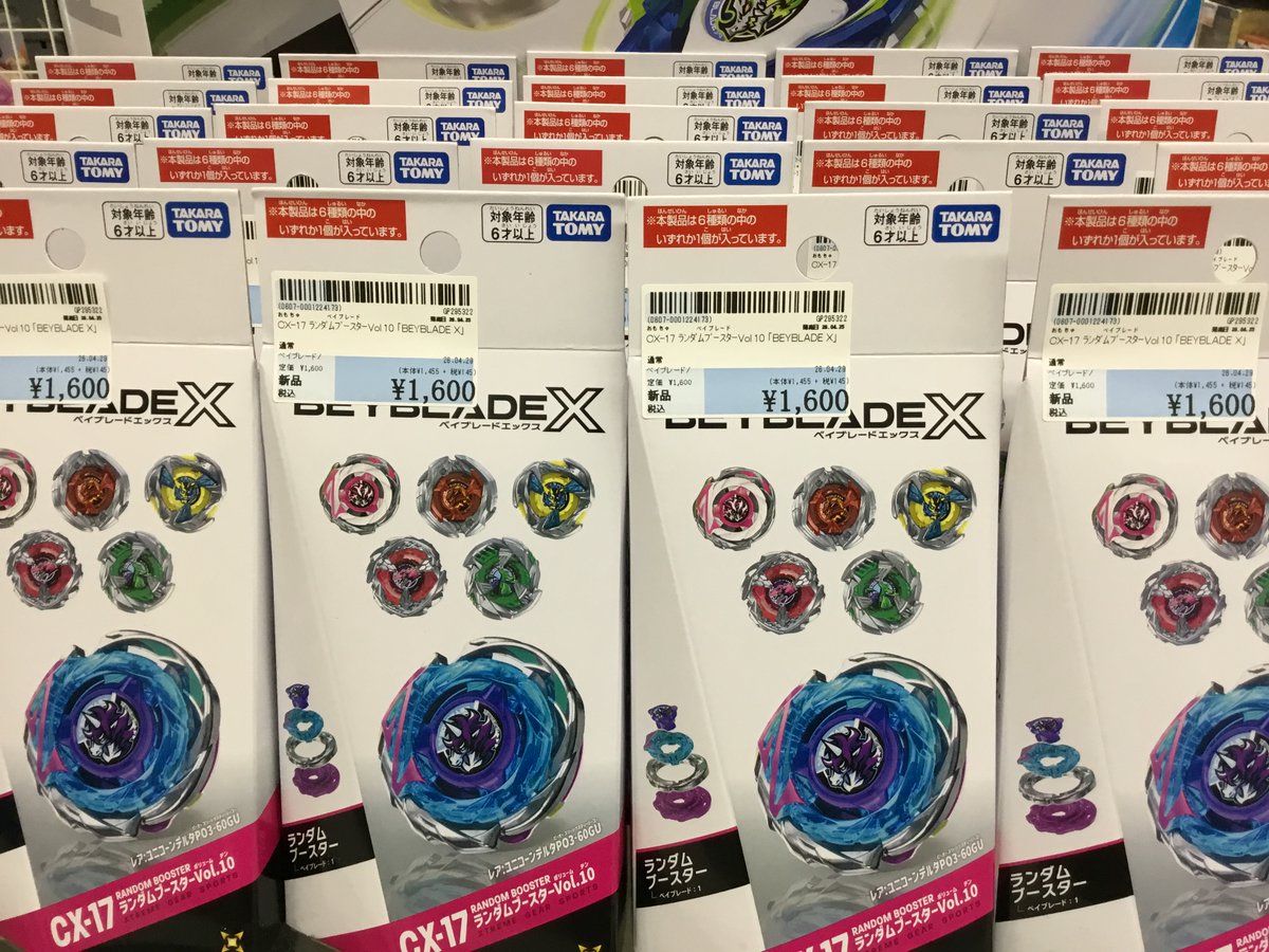 ベイブレードx CX-17 ランダムブースターVol.10 本日再入荷致しました