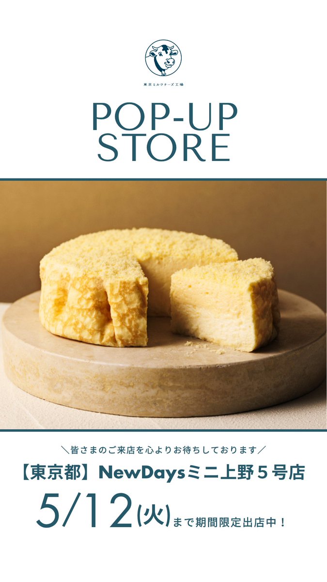 東京ミルクチーズ工場【公式】 (@tokyomilkcheese) / Posts / X