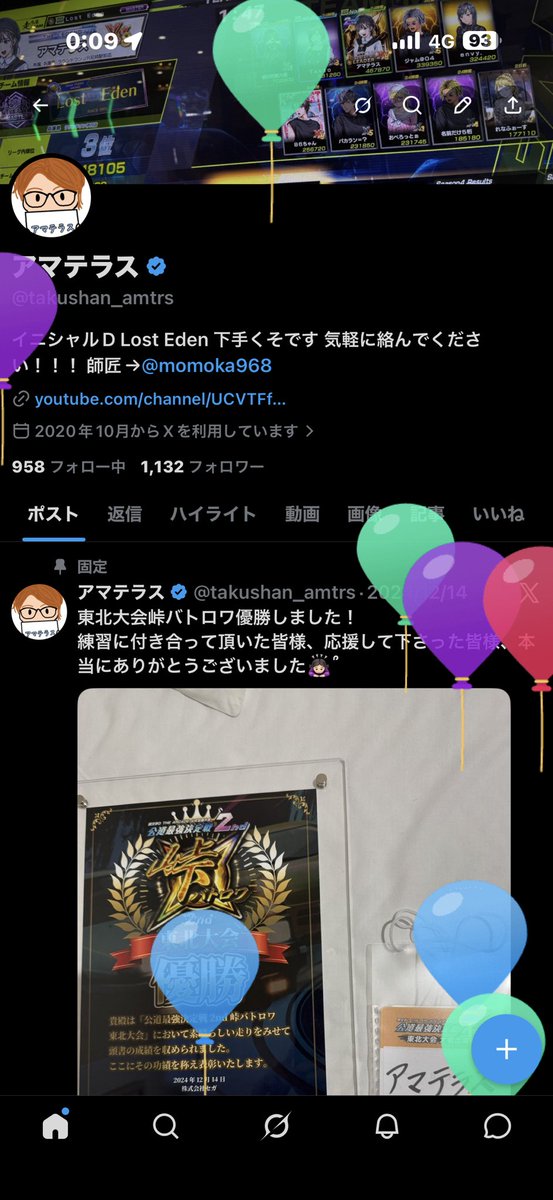 アマテラス tweet media