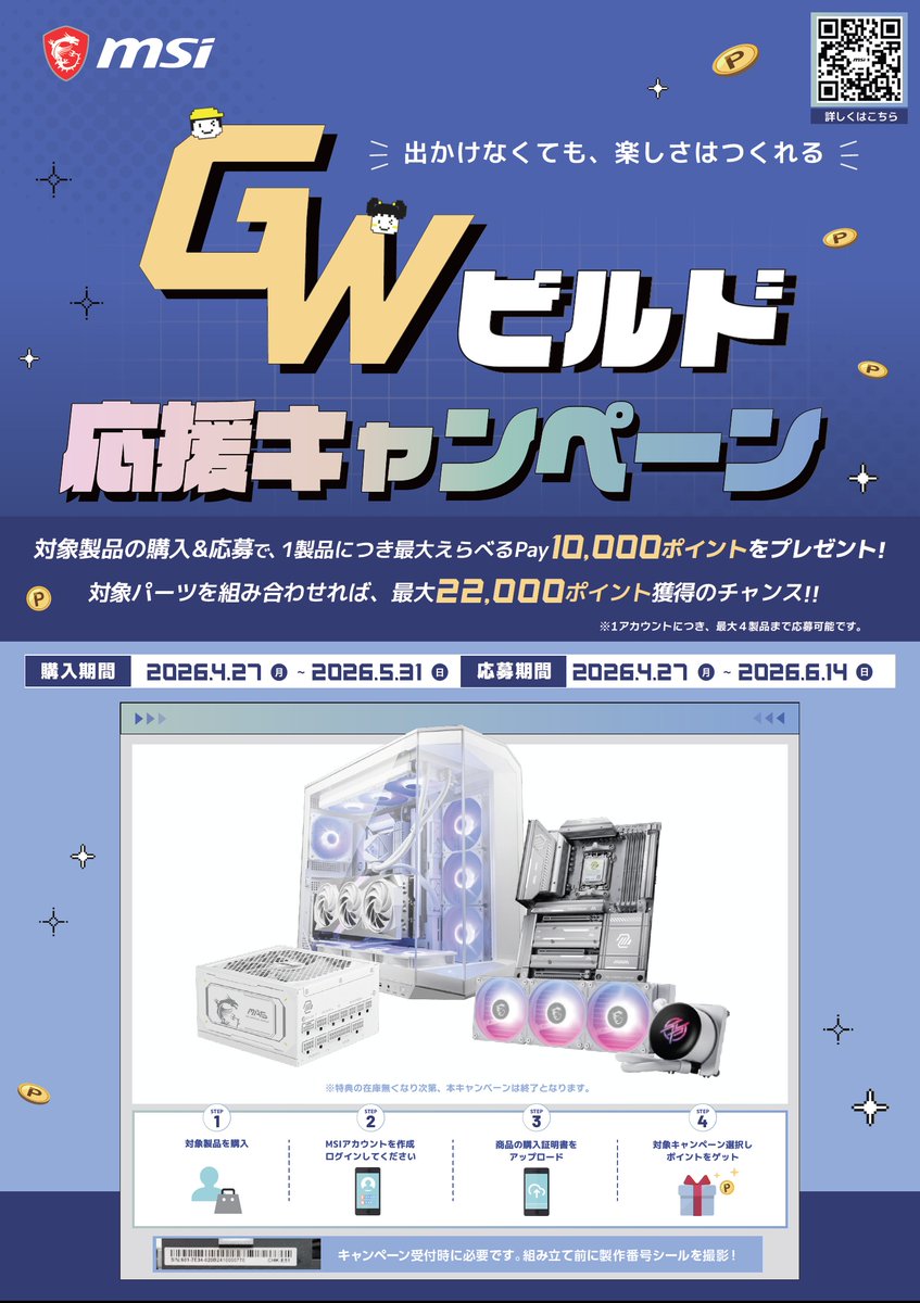 zoa_yamanashi's tweet image. ☆キャンペ－ン情報☆
MSI GWビルド応援キャンペ－ン実施中!!
対象商品を購入してえらべるPAY ポイント獲得
新規&amp;amp;買替ご検討の方是非
#ZOA山梨中央店 #ZOA #PC #PCパーツ #MSI 
#GWビルドキャンペーン #えらべるPAY