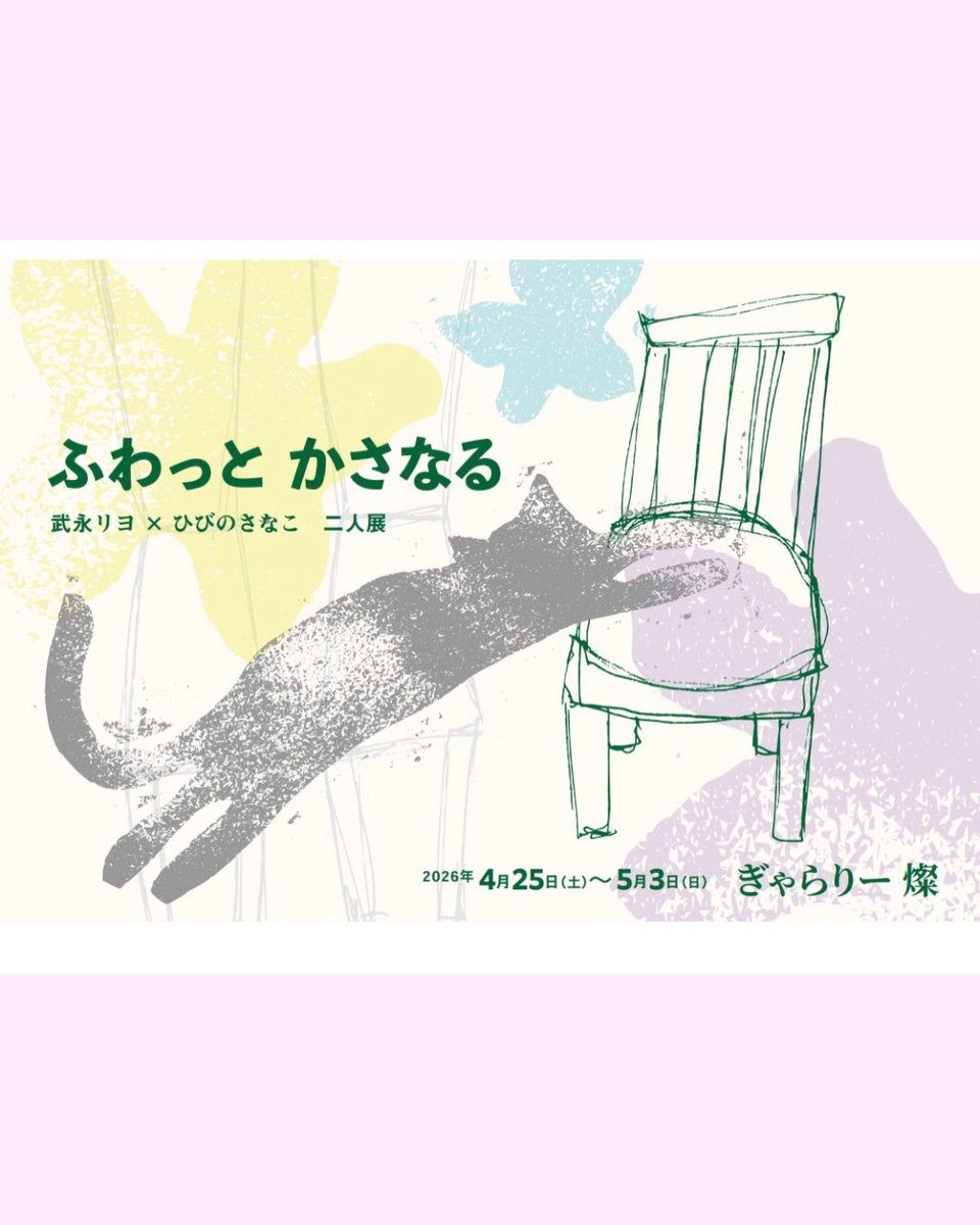 ひびのさなこ tweet media