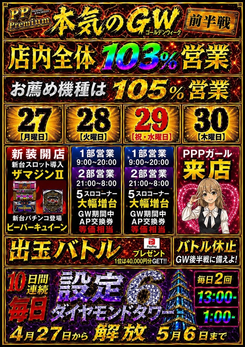 🎰【PPPremium】🎰オンラインパチンコ・パチスロサイト tweet media