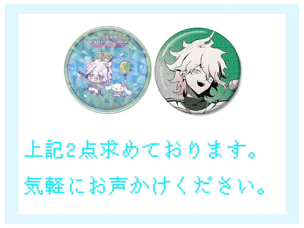 mxu__tr's tweet photo. 交換 買取 ダンガンロンパ サンリオくじ ラウンドワン 缶バッジ

求 画像参照 狛枝

譲 定価＋送料
     抱き合わせ可(〜2点まで)

無限回収しております。お気軽にお声掛けください。 https://t.co/AFkpqtH4dw