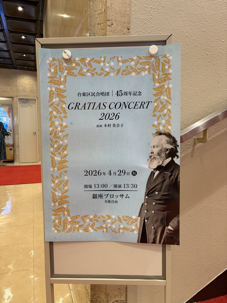 TaitoCivicChoir's tweet photo. いよいよ演奏会本番です！
銀座ブロッサムにて皆様のお越しをお待ちしております🎶 https://t.co/W6D8o3SIUm