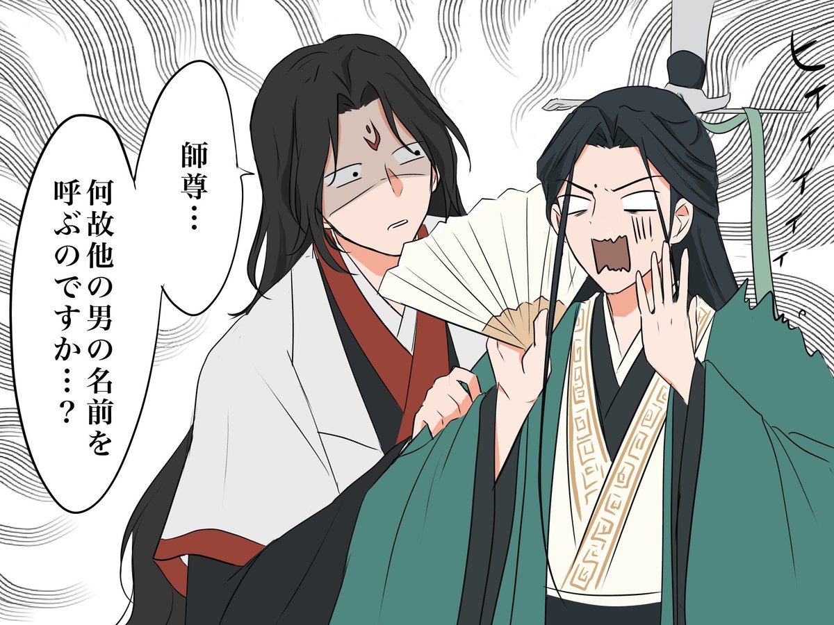 呼ぶ名前。

#MDZS  #TGCF  #svsss