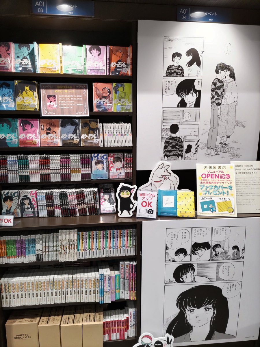 未来屋書店東久留米店 tweet media